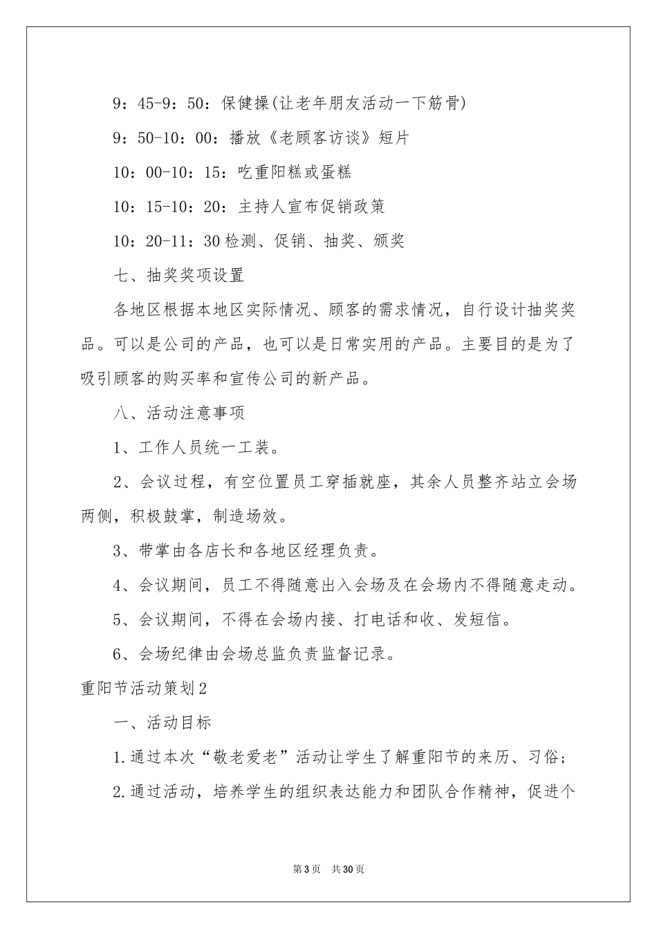 重阳节活动策划_第3页