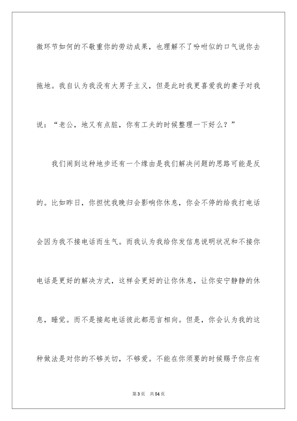 2024写给老婆的道歉信_37_第3页