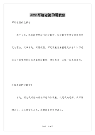 2024写给老婆的道歉信_37