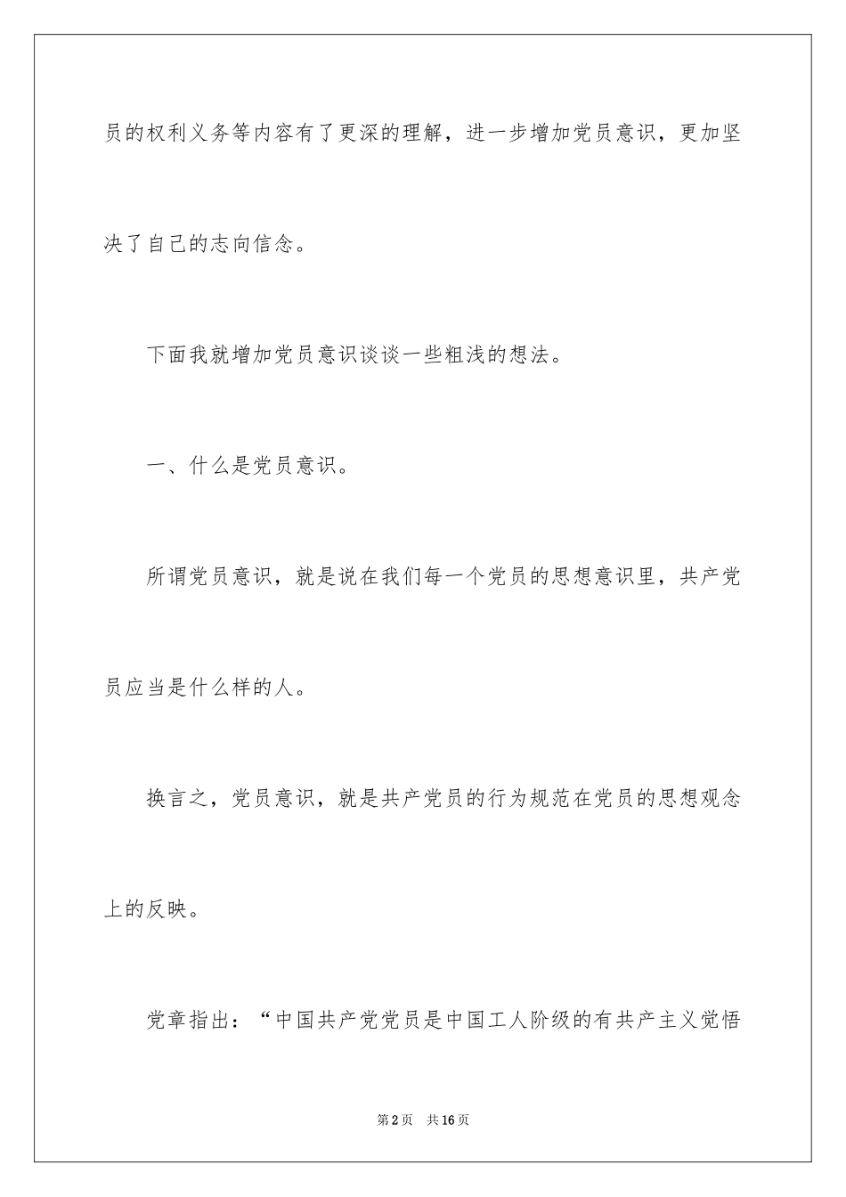 2024学习党规的心得体会_第2页