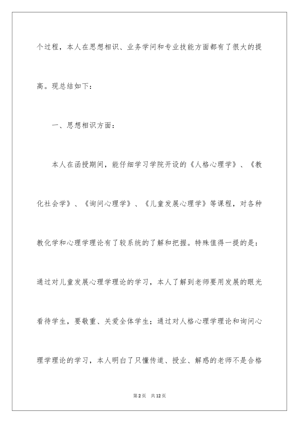 2024函授自我鉴定_54_第2页