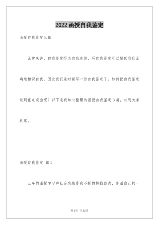 2024函授自我鉴定_54