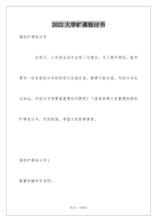 2024大学旷课检讨书_5