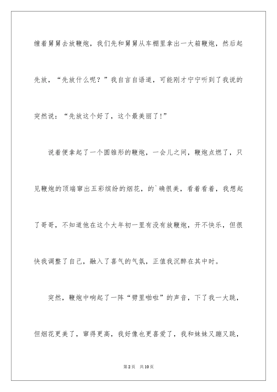 2024大年初一的作文_35_第2页