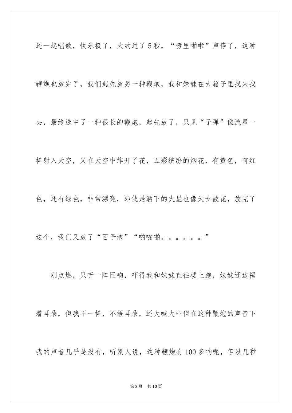 2024大年初一的作文_35_第3页