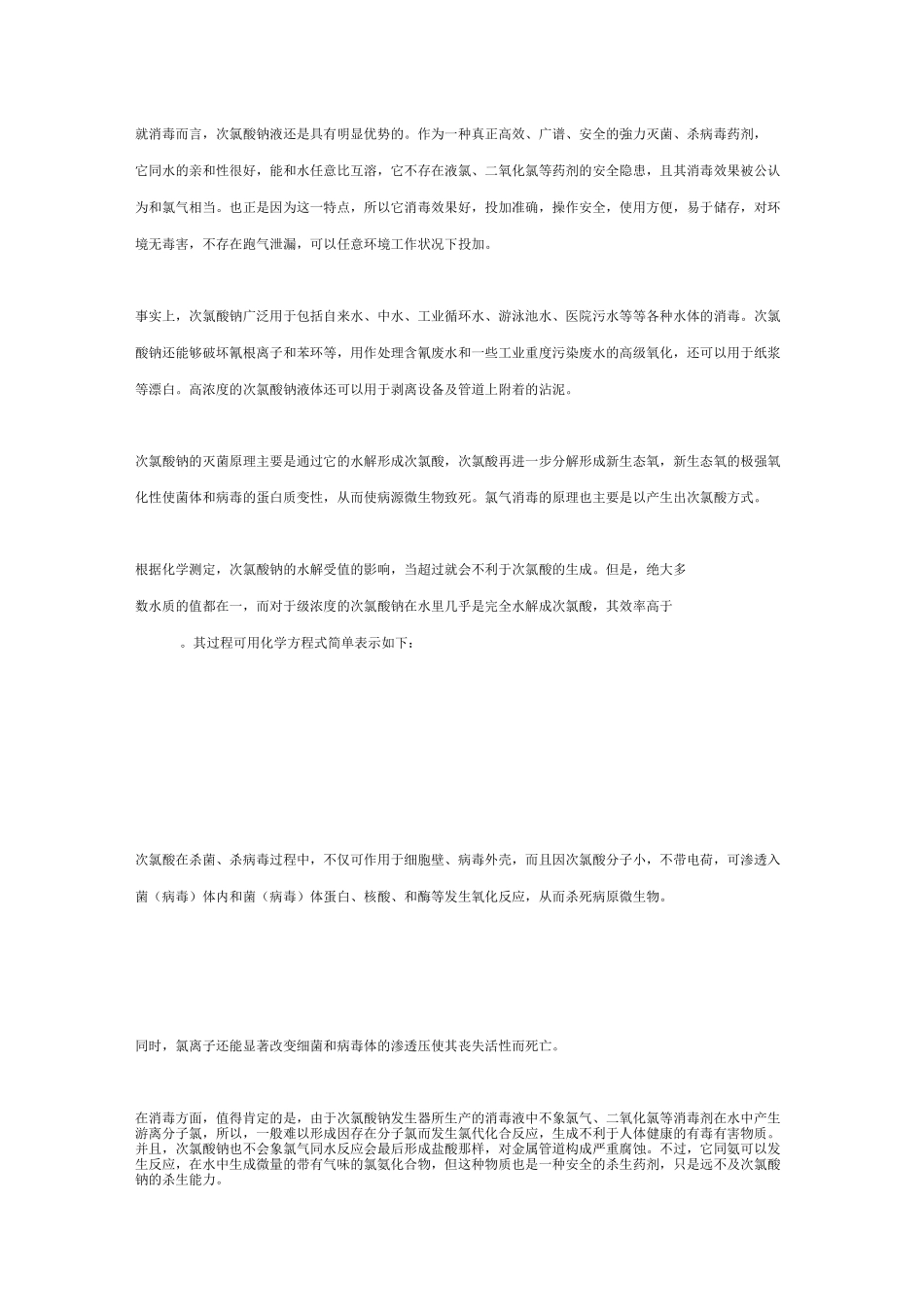 消毒剂次氯酸钠二氧化氯和臭氧的比较_第3页