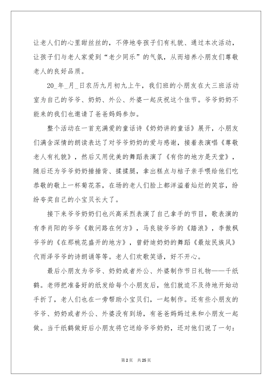 重阳节活动参考总结_第2页