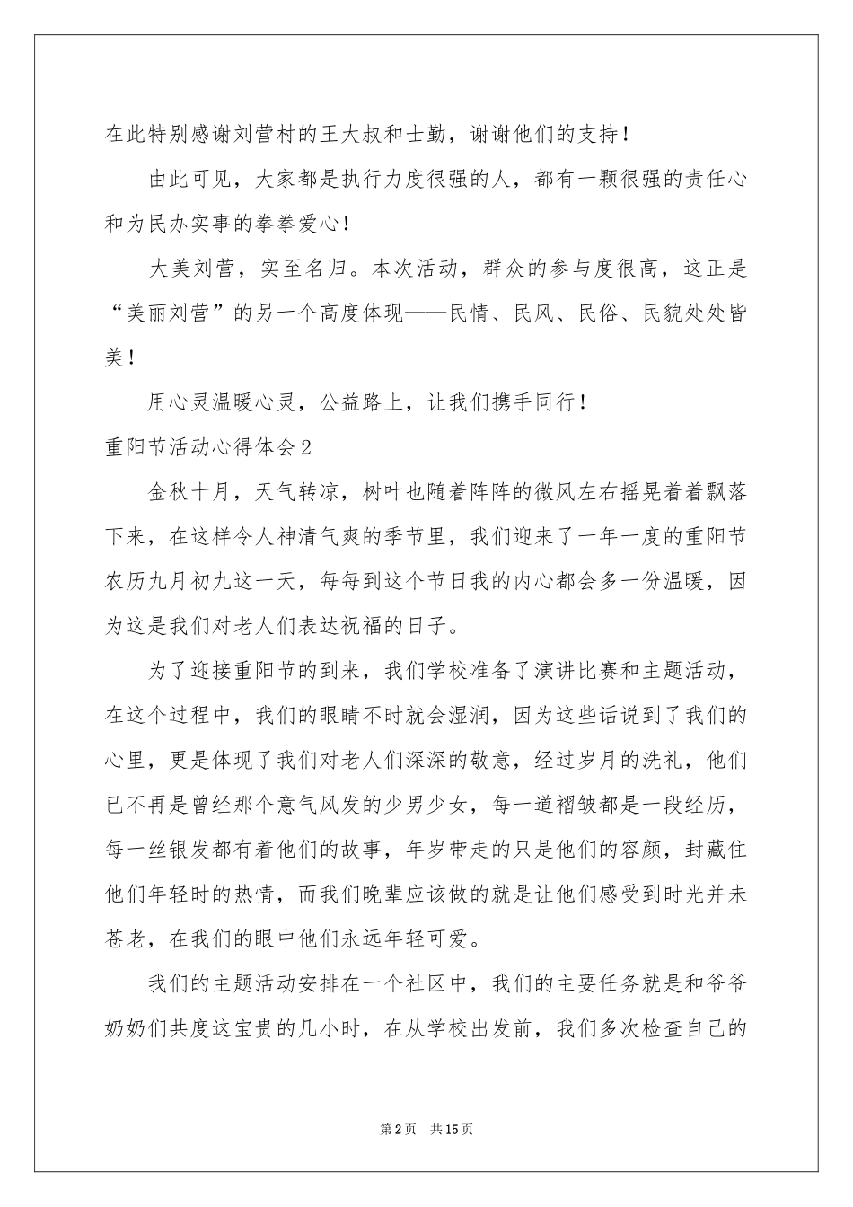 重阳节活动体会心得_第2页