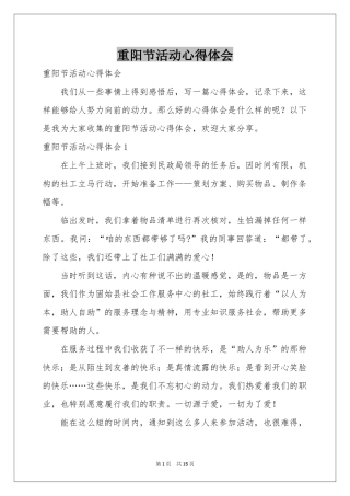 重阳节活动体会心得