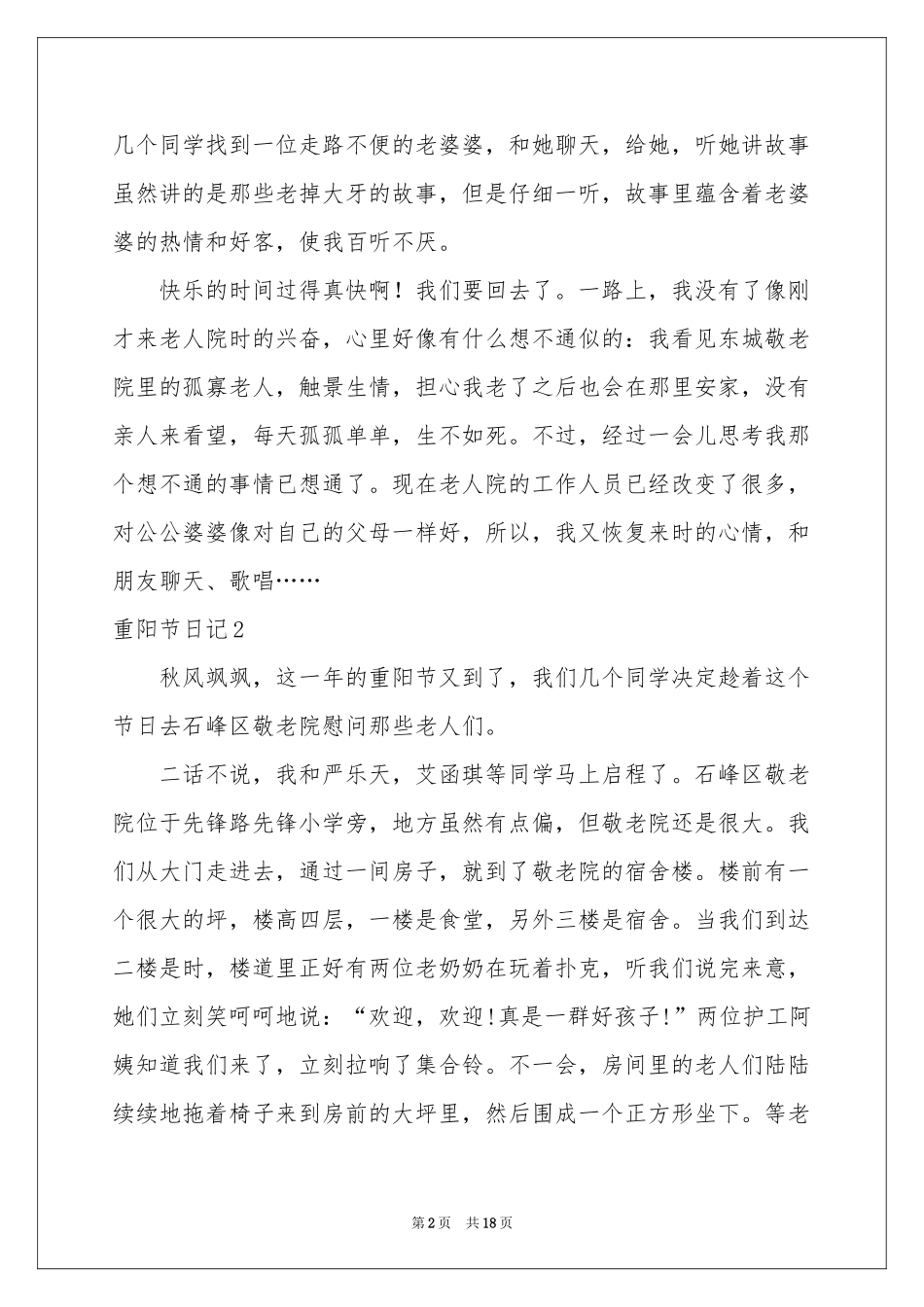 重阳节日记精选15篇_第2页
