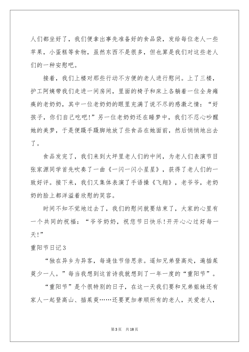 重阳节日记精选15篇_第3页