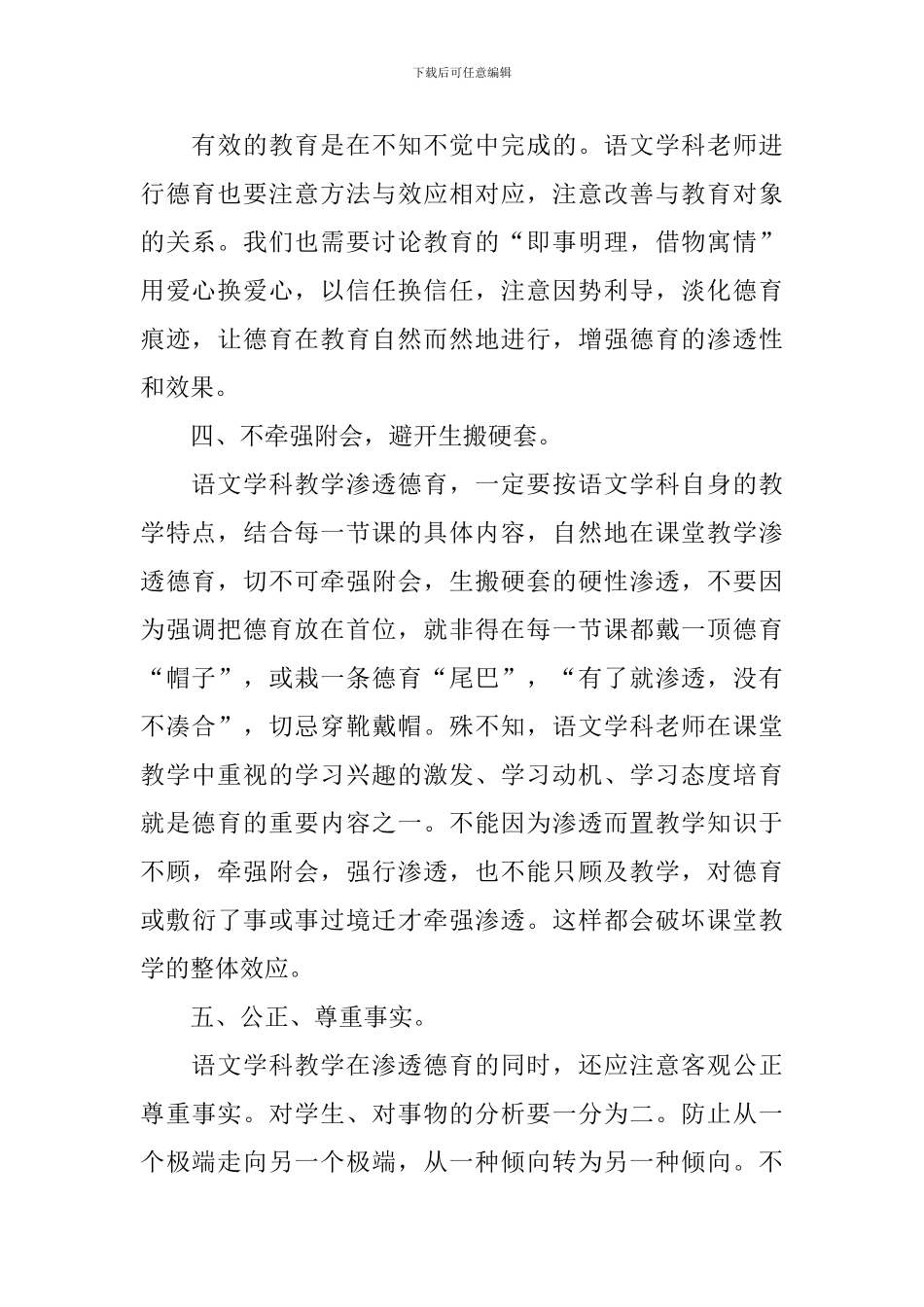 中学教师德育工作总结三篇_第2页