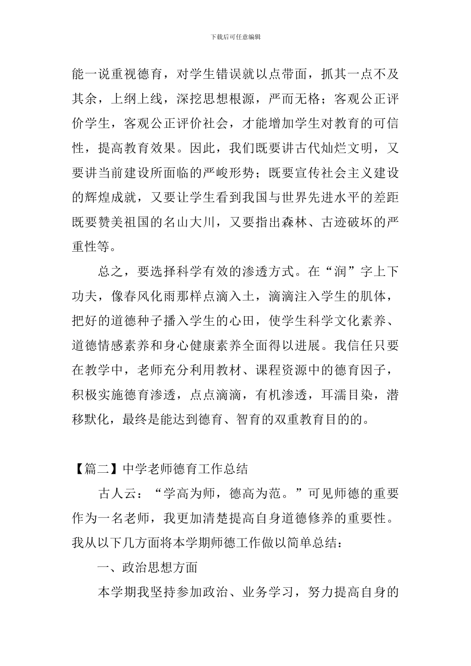 中学教师德育工作总结三篇_第3页