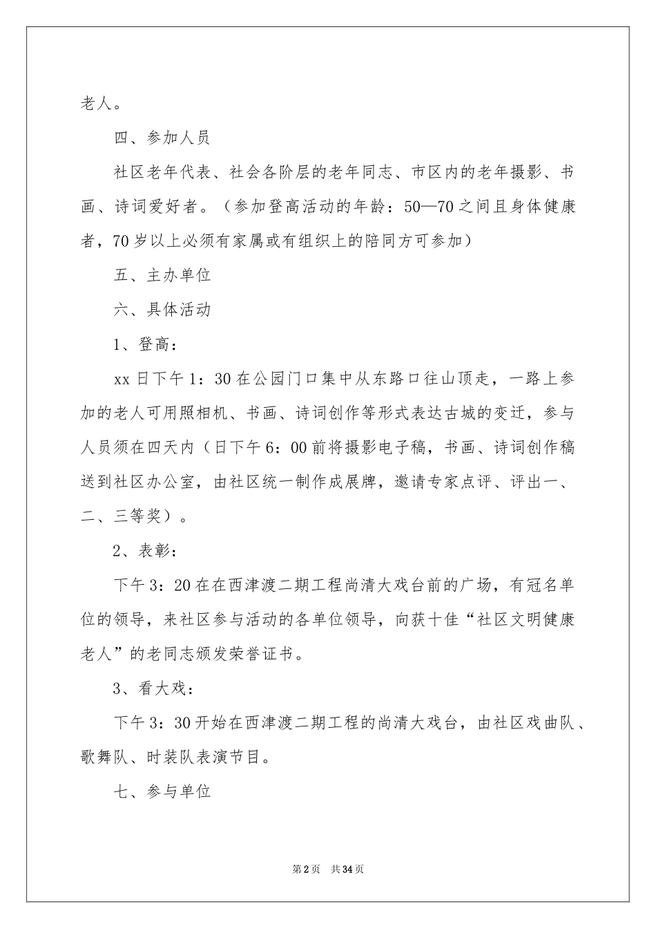 重阳节活动策划(15篇)_第2页