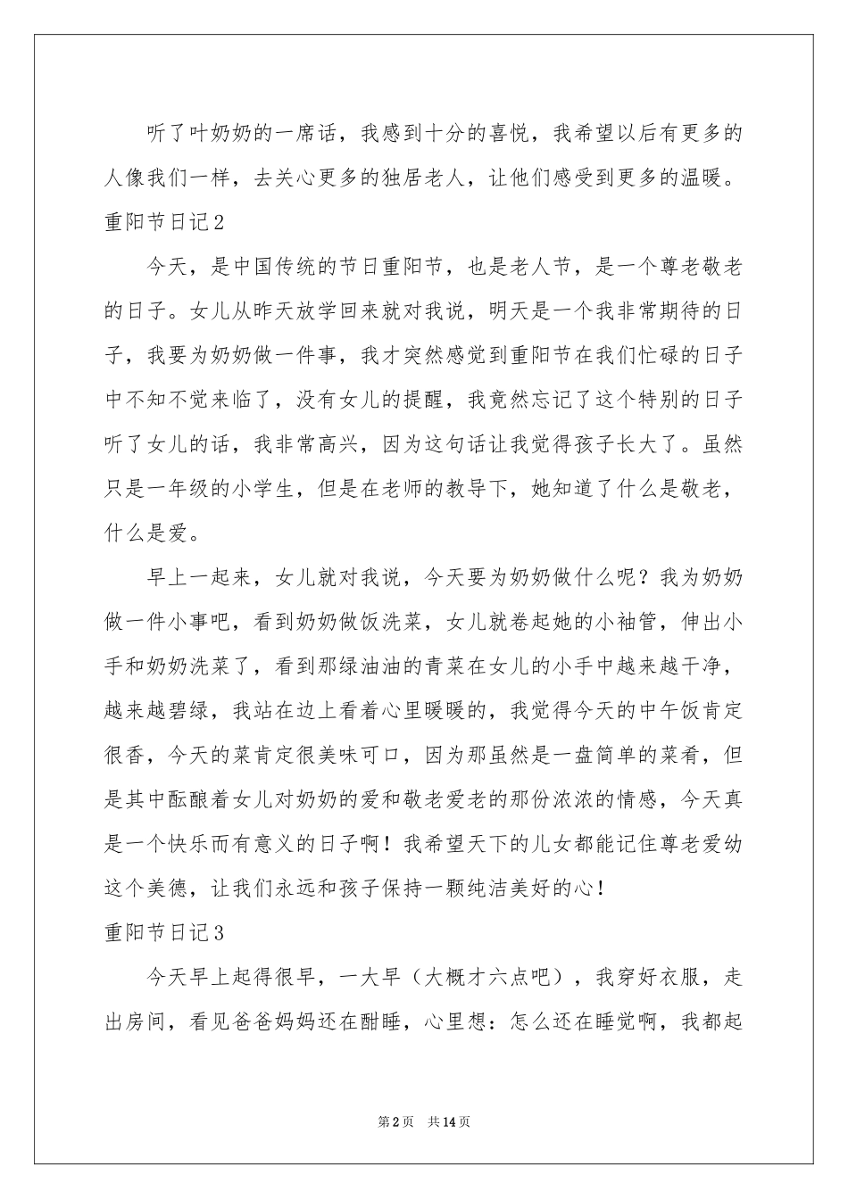 重阳节日记(精选15篇)_第2页