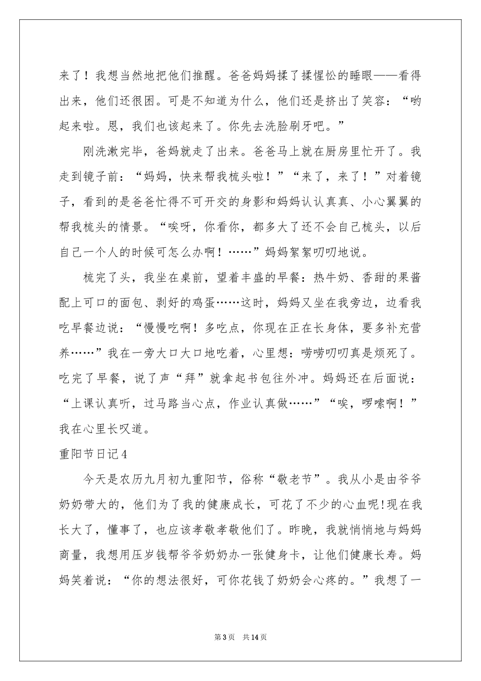 重阳节日记(精选15篇)_第3页