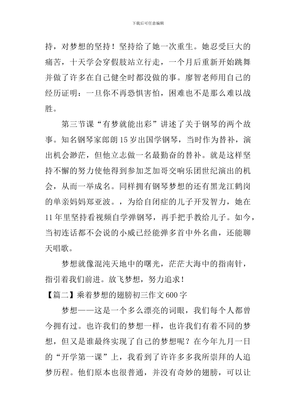 乘着梦想的翅膀初三作文600字_第2页
