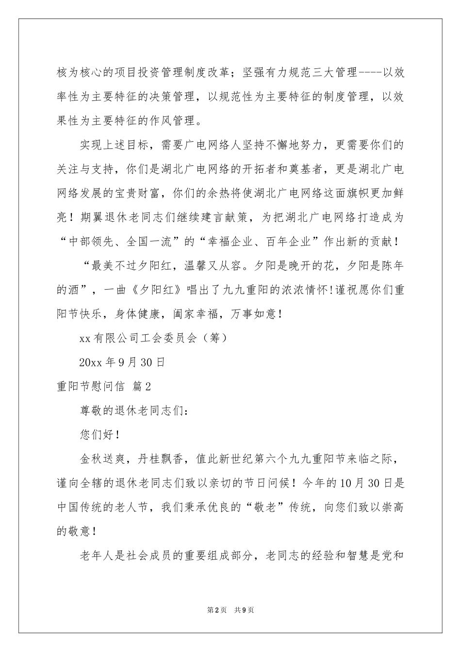 重阳节慰问信范本集锦七篇_第2页