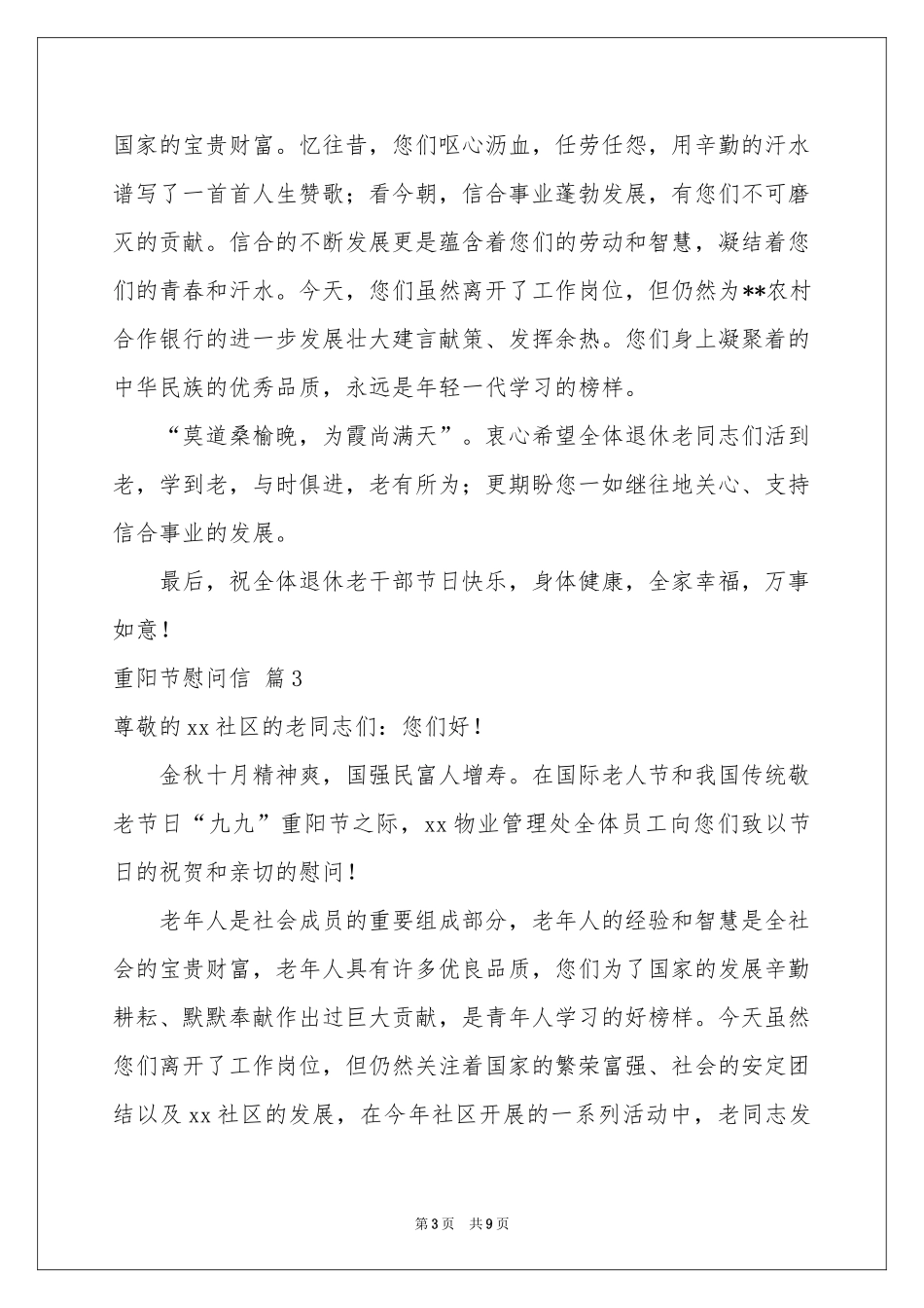重阳节慰问信范本集锦七篇_第3页