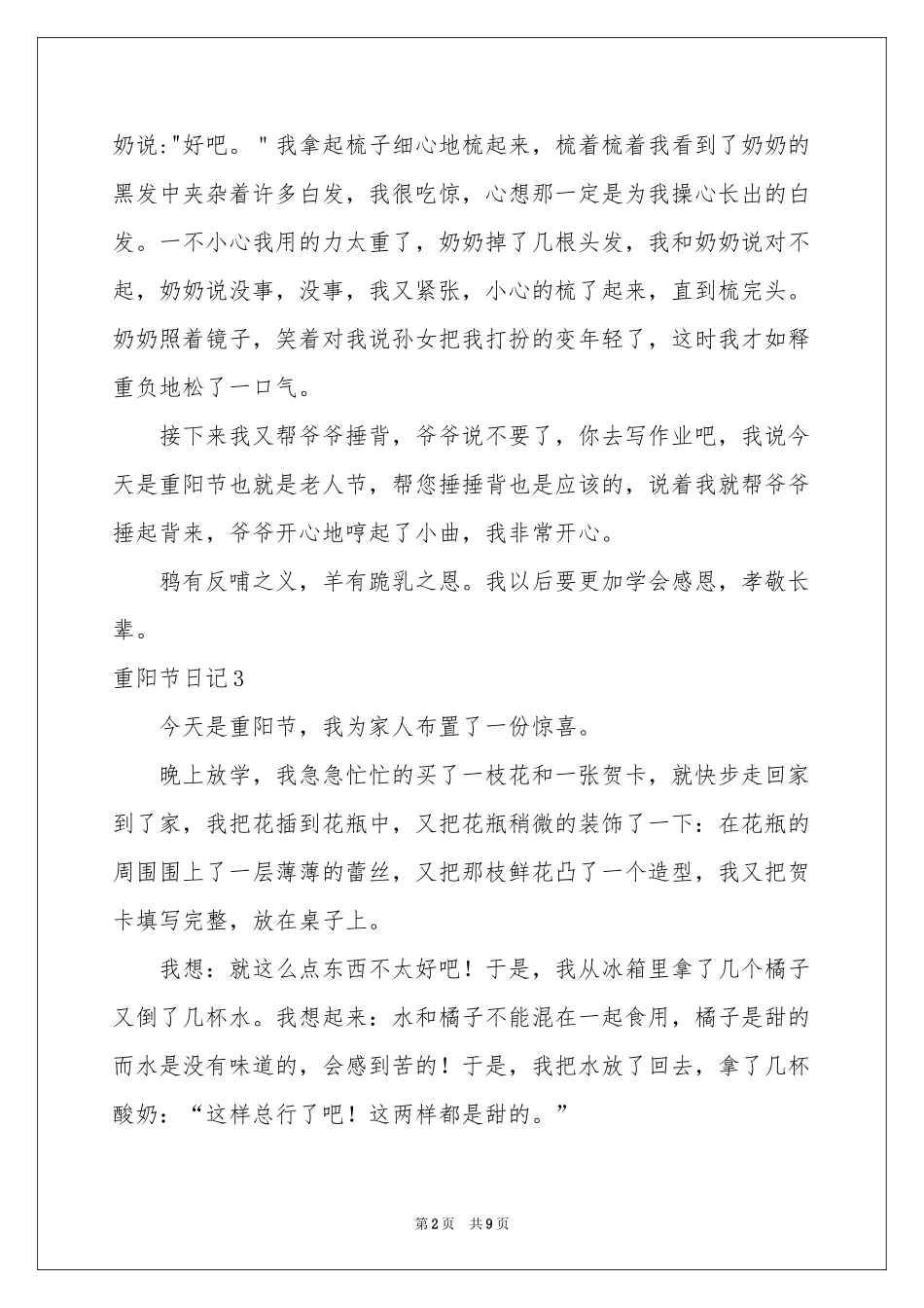 重阳节日记(汇编15篇)_第2页