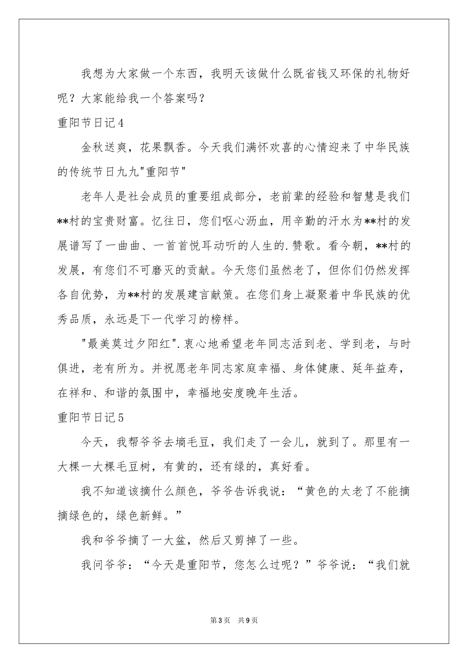 重阳节日记(汇编15篇)_第3页