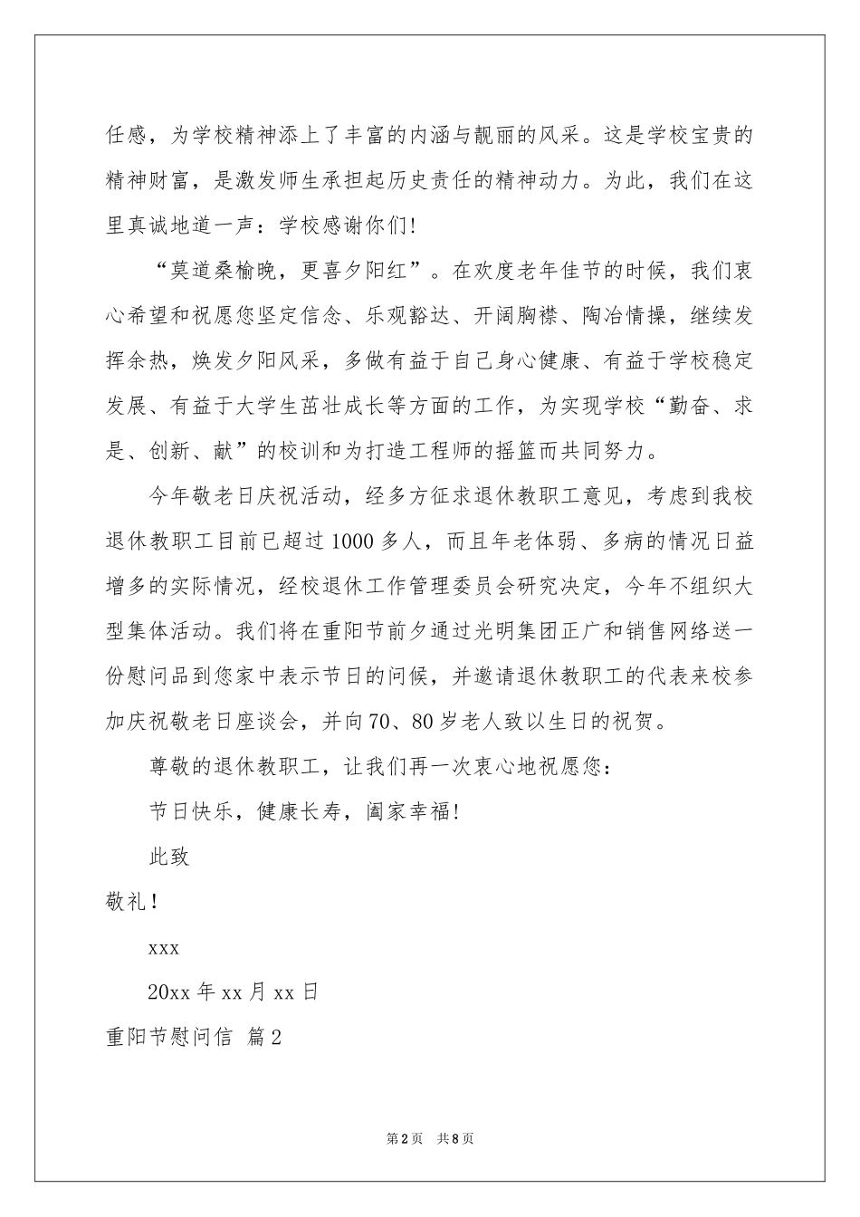 重阳节慰问信范本锦集五篇_第2页