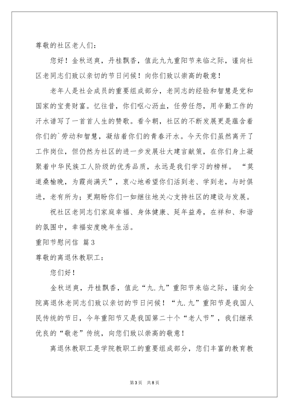 重阳节慰问信范本锦集五篇_第3页