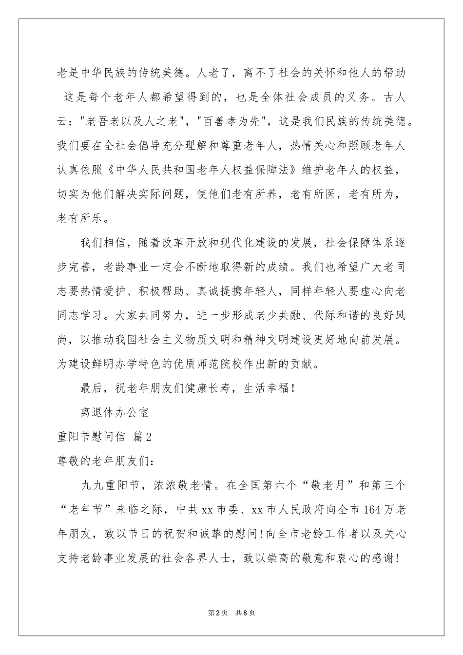重阳节慰问信汇编七篇_第2页