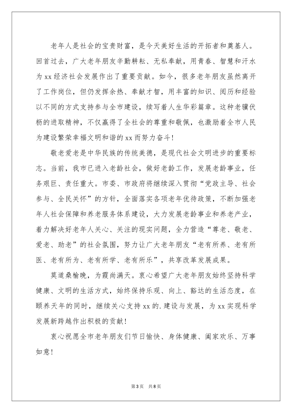 重阳节慰问信汇编七篇_第3页