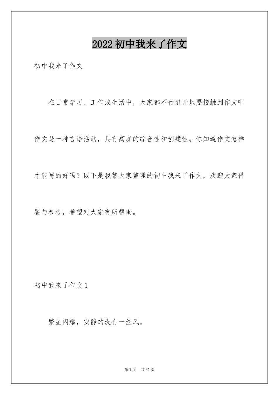 2024初中我来了作文_3_第1页