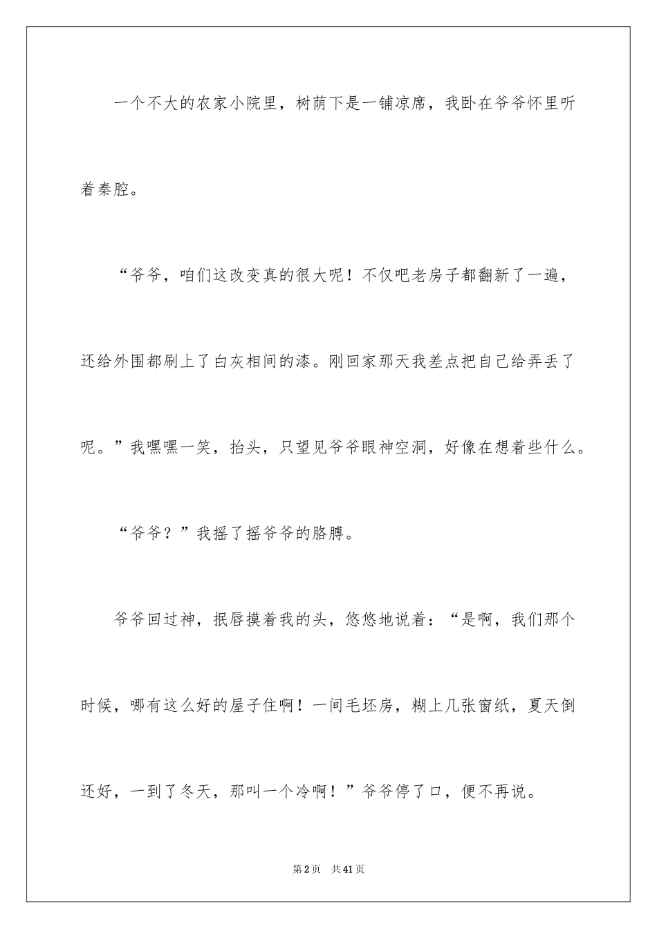 2024初中我来了作文_3_第2页