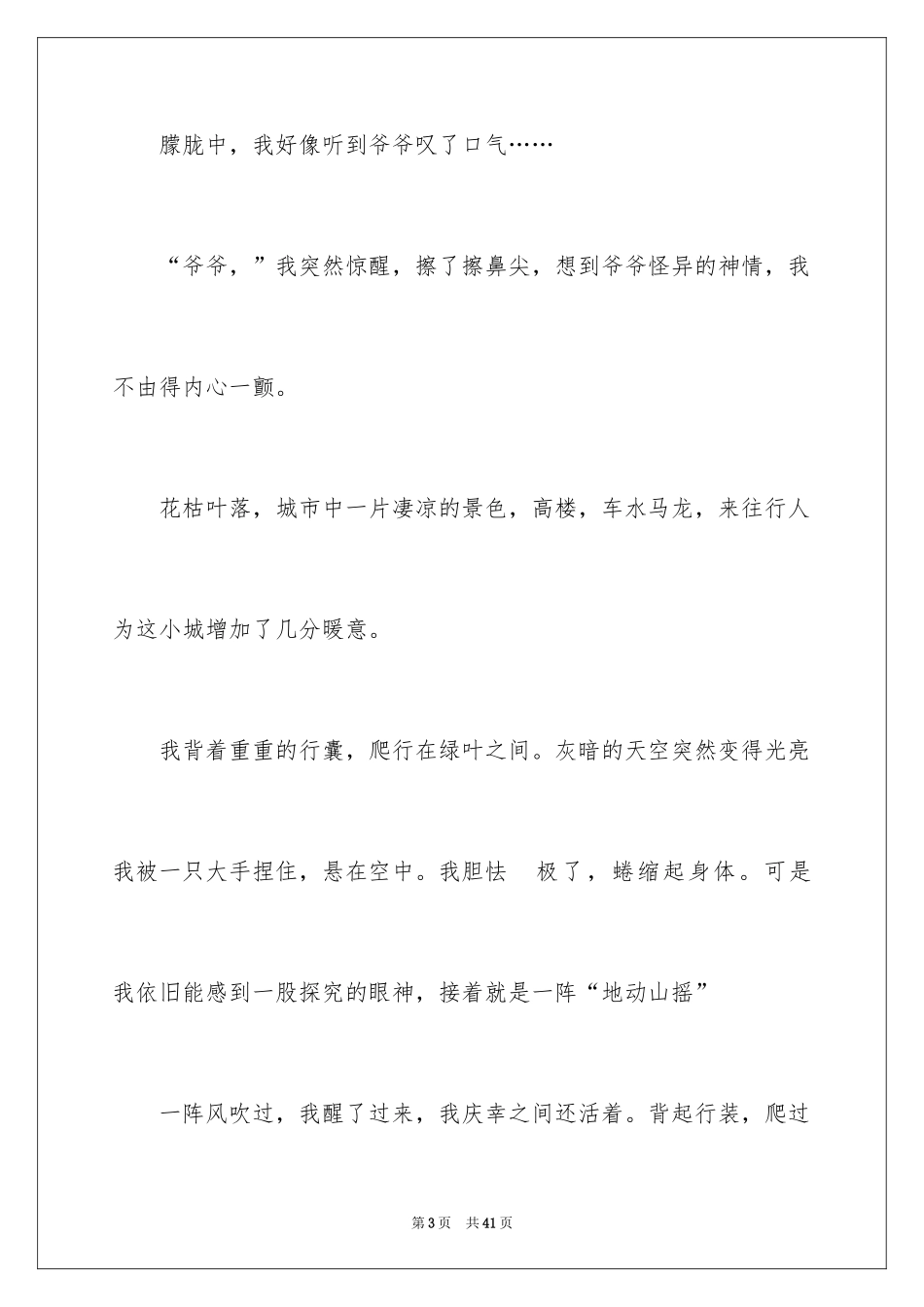 2024初中我来了作文_3_第3页