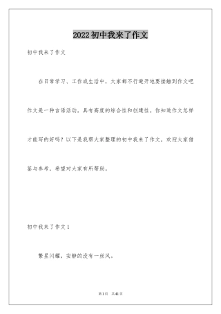 2024初中我来了作文_3