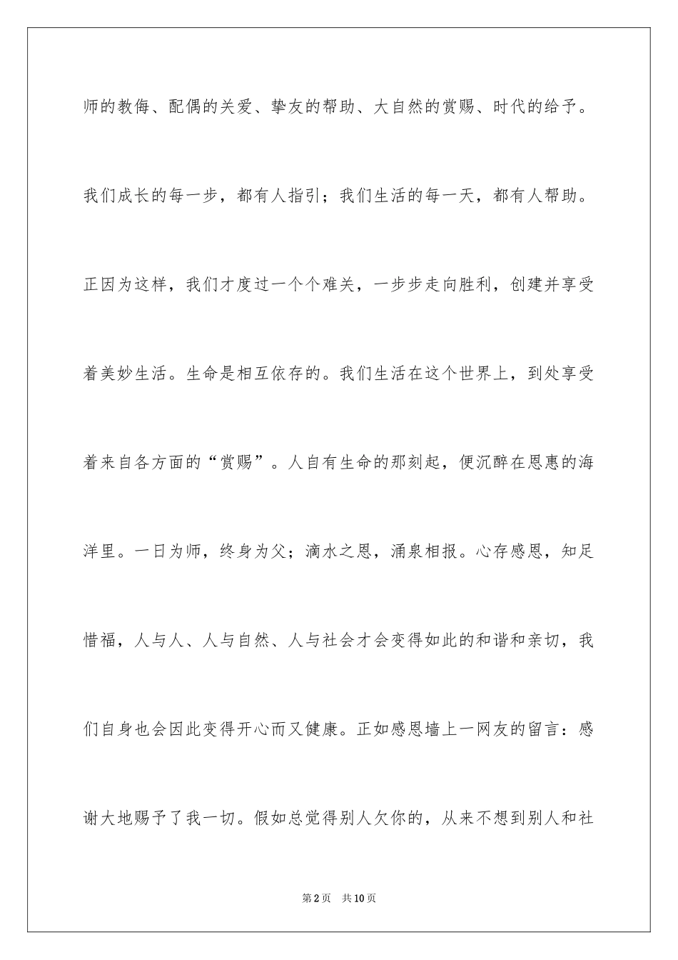 2024初一感恩生活的作文_第2页