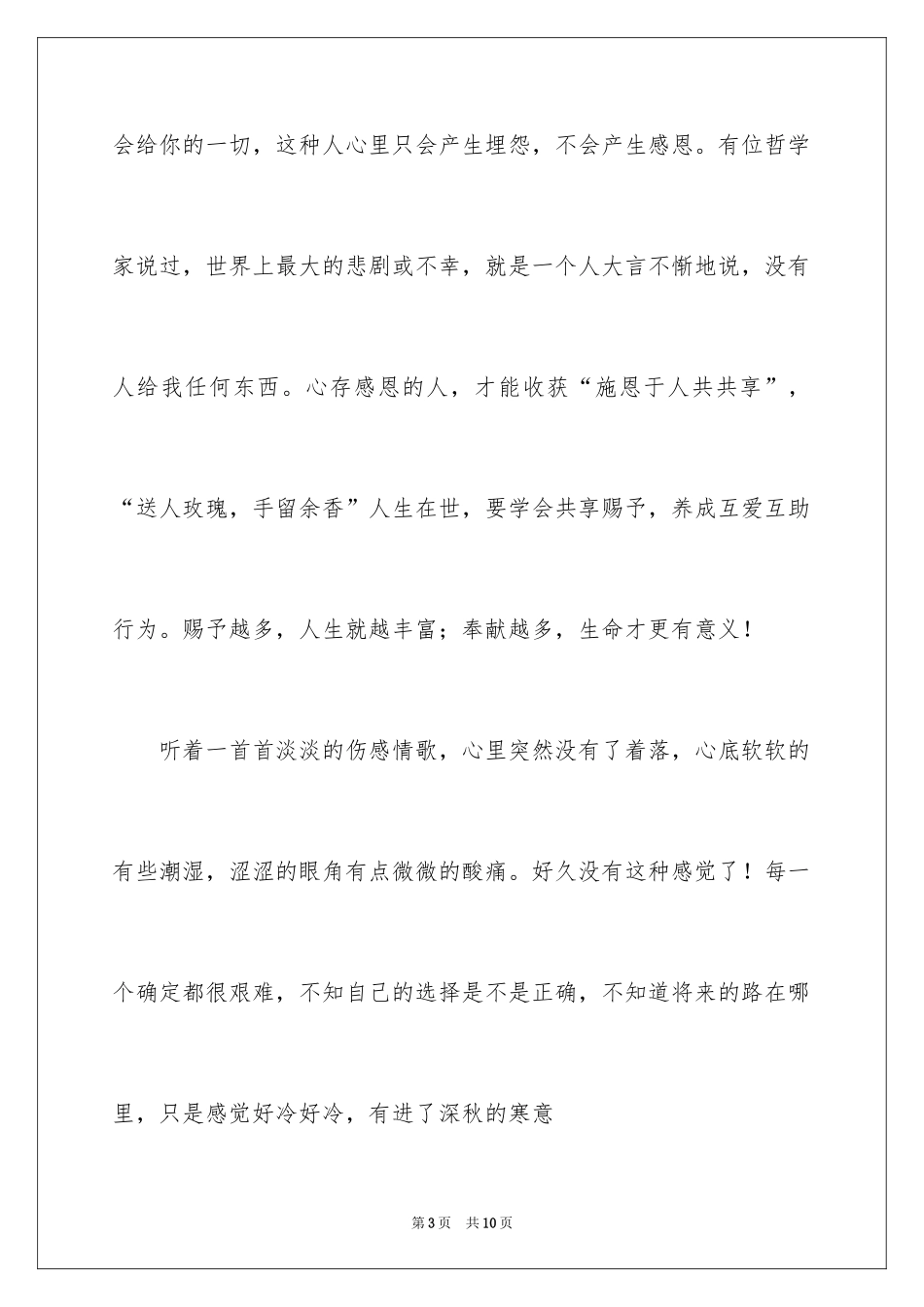 2024初一感恩生活的作文_第3页