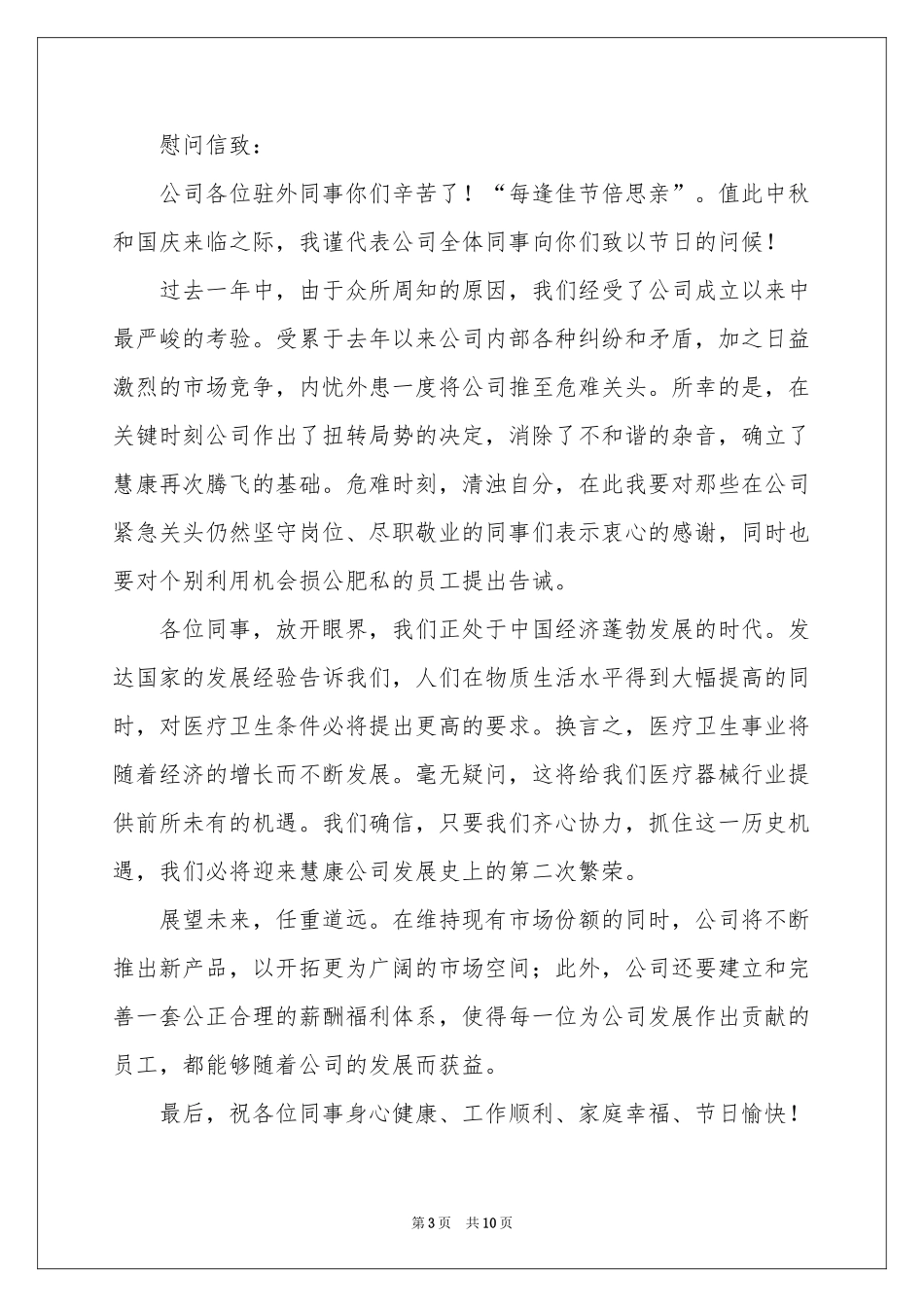 重阳节慰问信集锦九篇_第3页