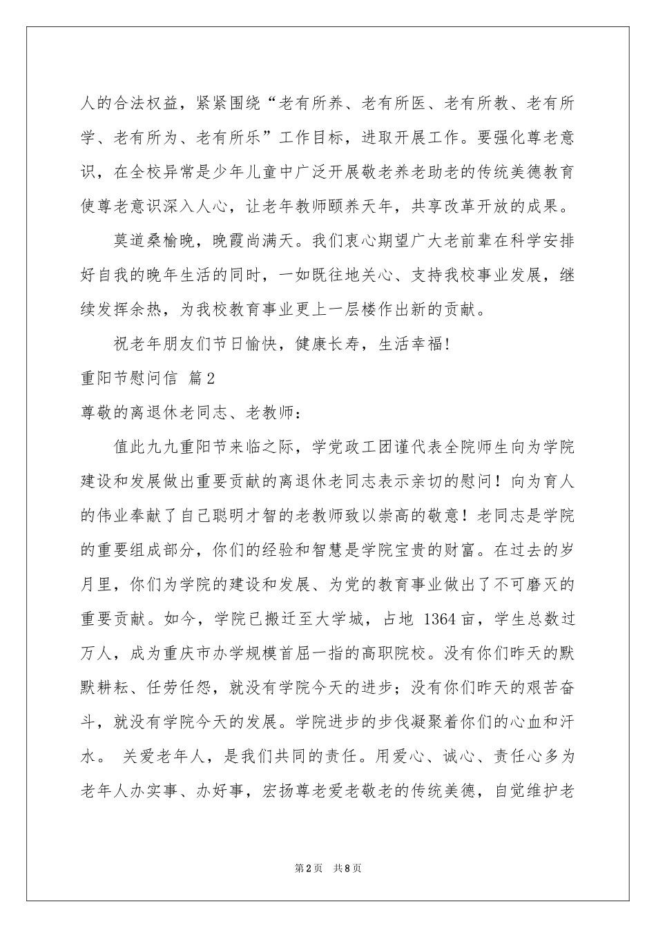 重阳节慰问信汇编7篇_第2页