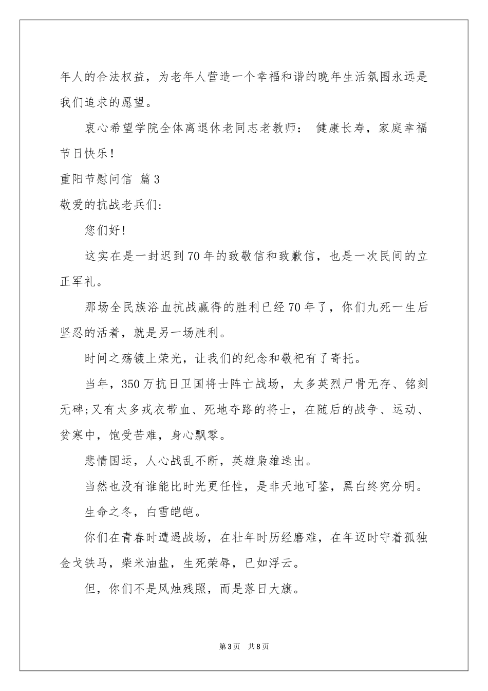 重阳节慰问信汇编7篇_第3页