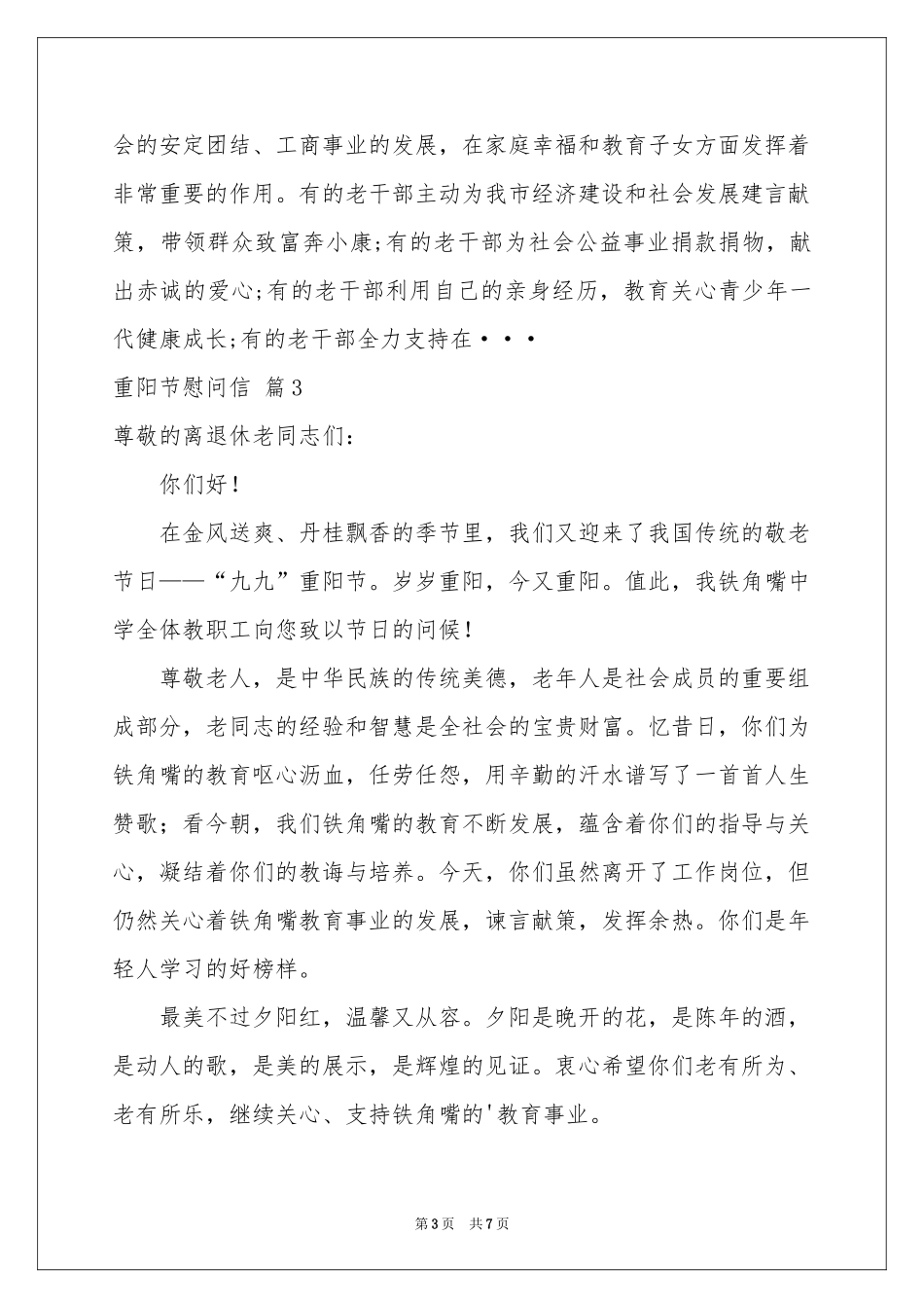 重阳节慰问信模板集锦六篇_第3页