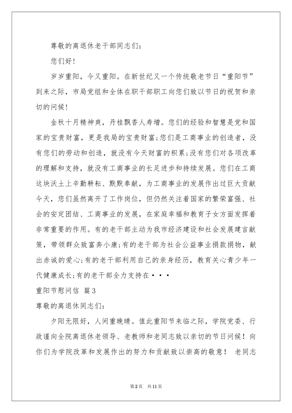 重阳节慰问信范本锦集10篇_第2页