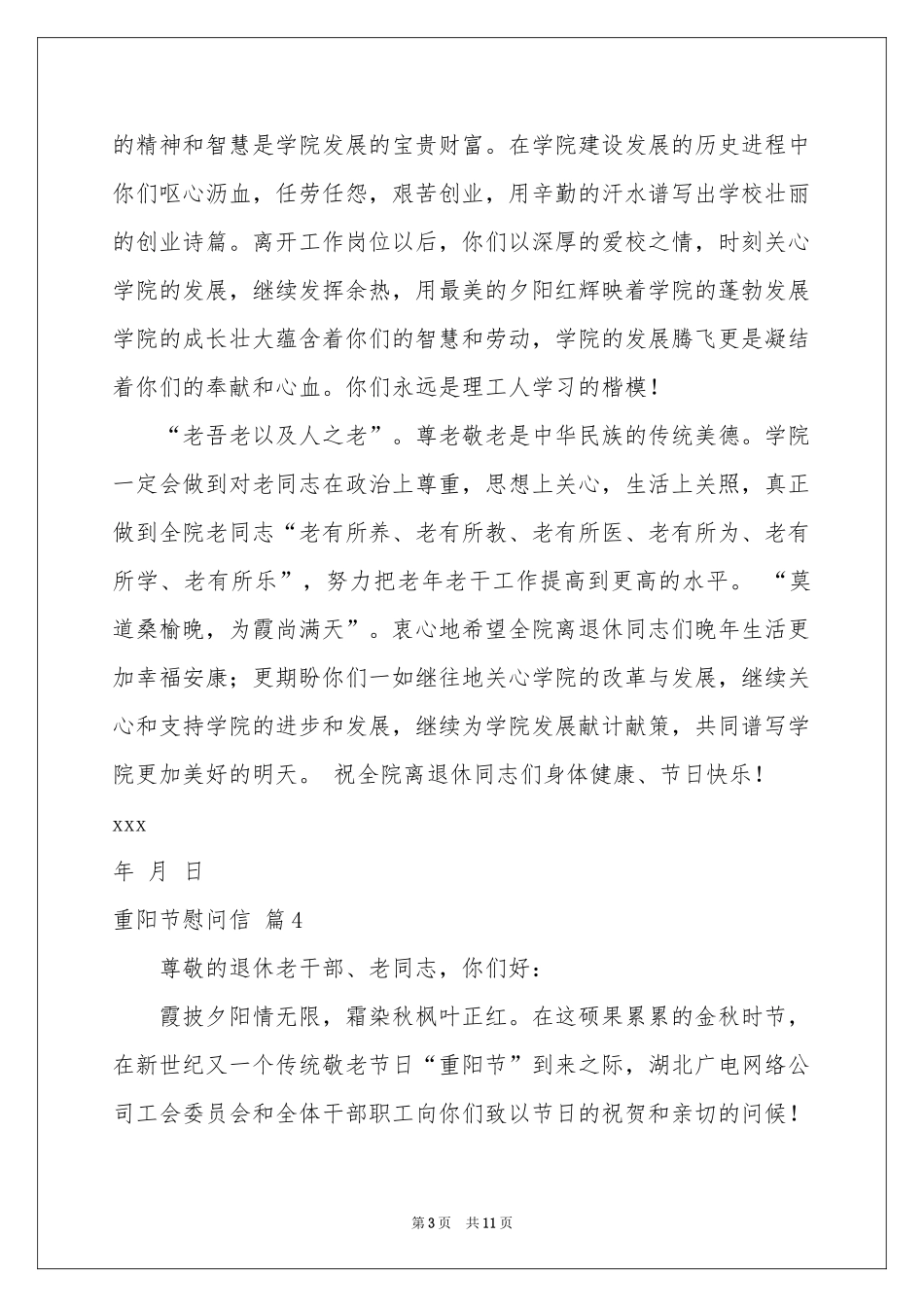 重阳节慰问信范本锦集10篇_第3页