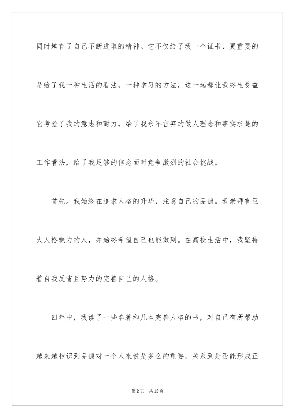 2024函授毕业生自我鉴定_8_第2页