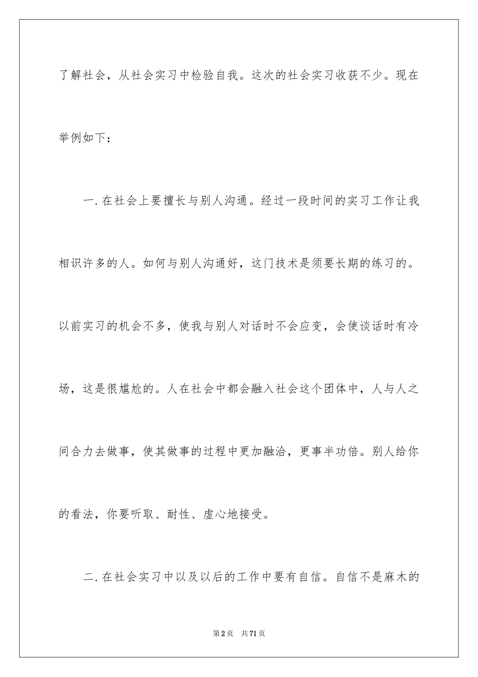 2024在饭店实习报告_11_第2页