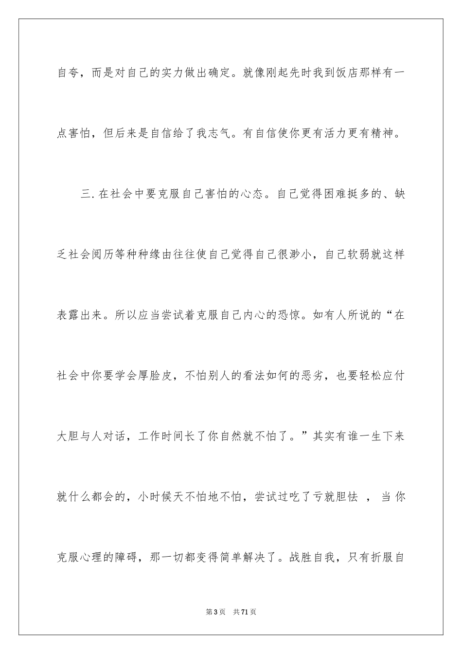 2024在饭店实习报告_11_第3页