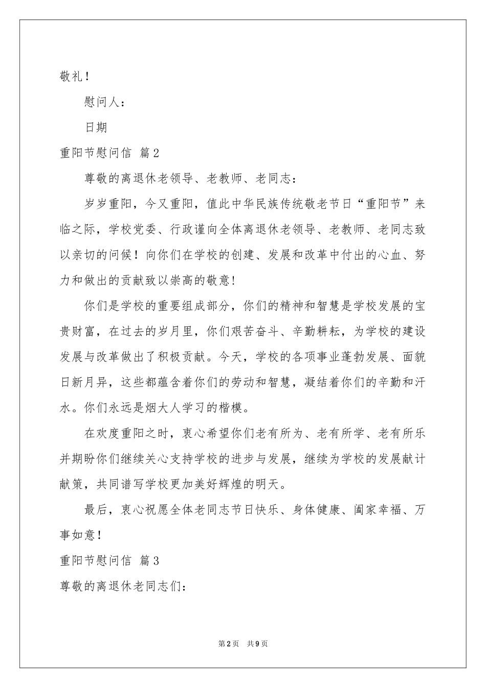 重阳节慰问信汇总八篇_第2页