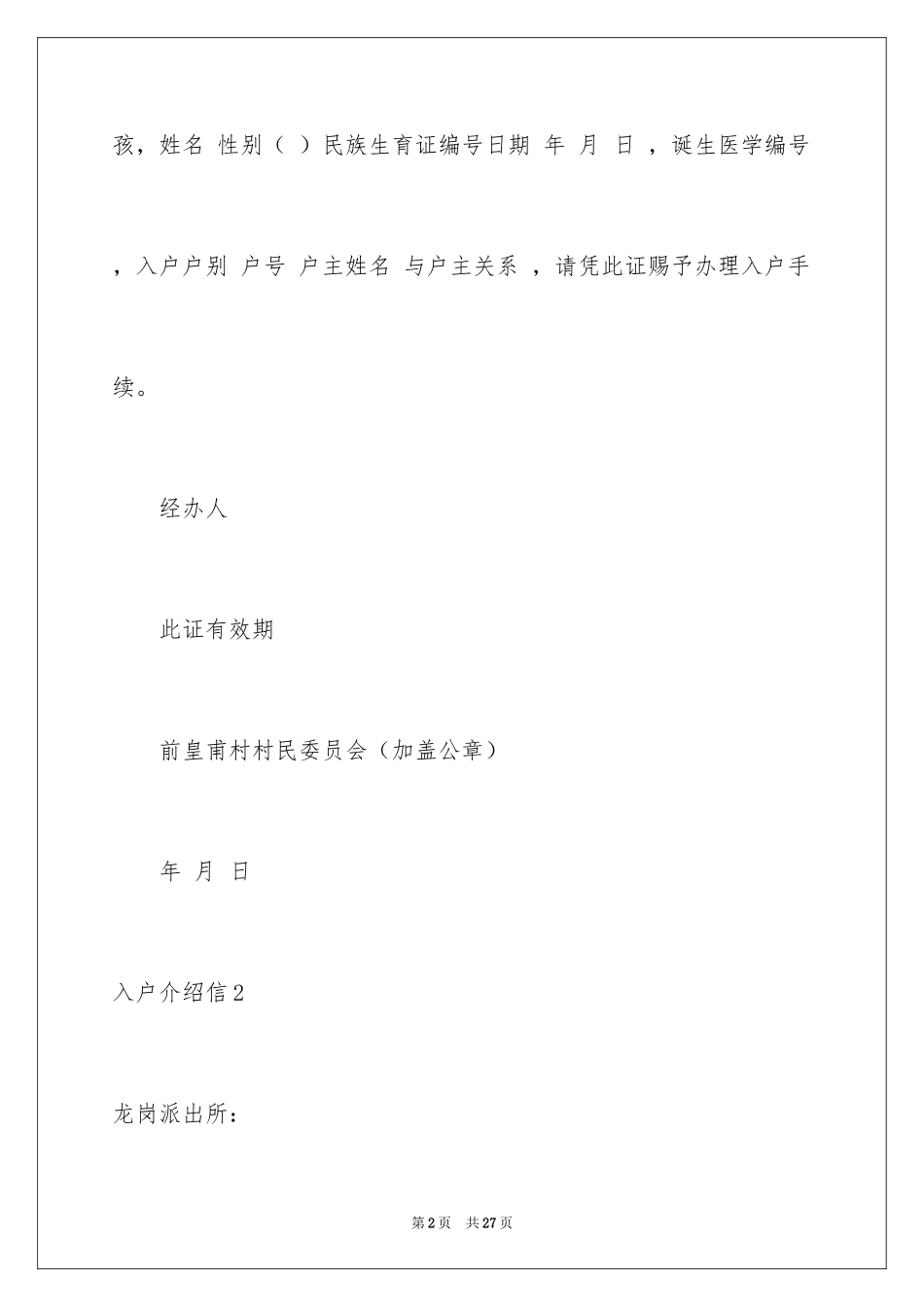 2024入户介绍信_8_第2页