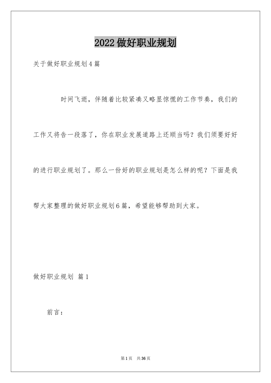 2024做好职业规划_32_第1页