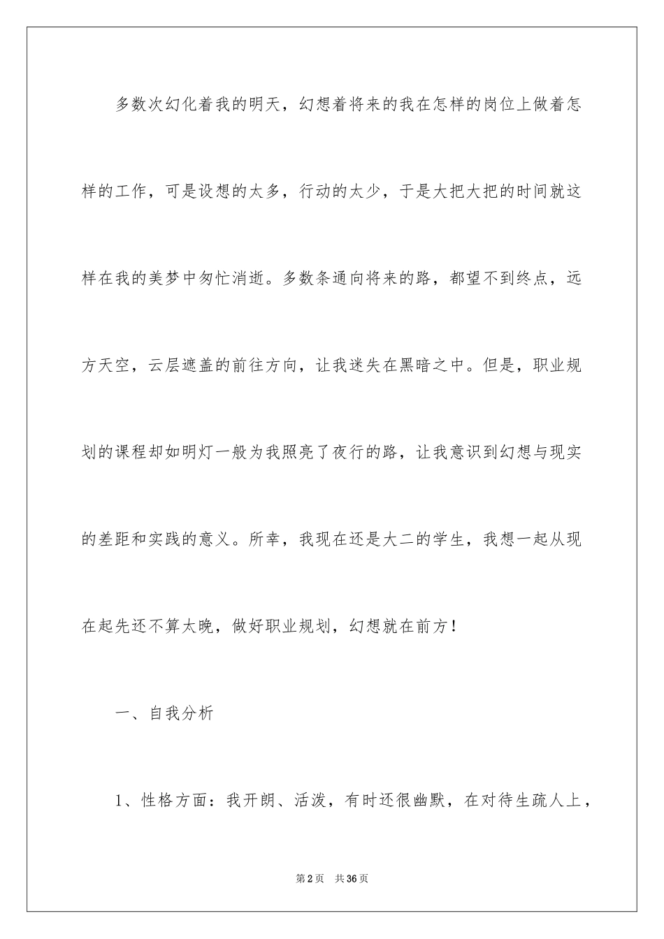 2024做好职业规划_32_第2页