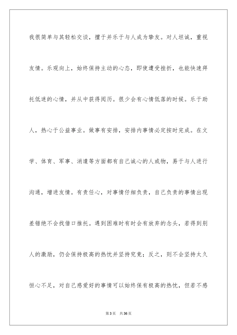 2024做好职业规划_32_第3页