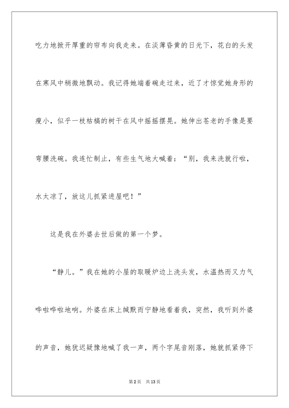 2024回忆外婆作文_第2页